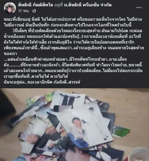“อิ๋งอิ๋ง สิทธิณี” ป่วยติดเตียงมะเร็งระยะสุดท้าย สุดระทมจับได้สามีคบชู้