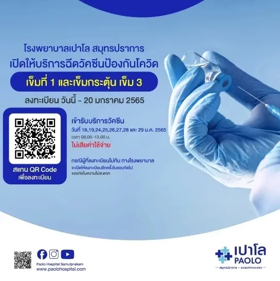 รวมจุดฉีดวัคซีนฟรี ในเขตกทม.-ปทุมธานีและสมุทรปราการ