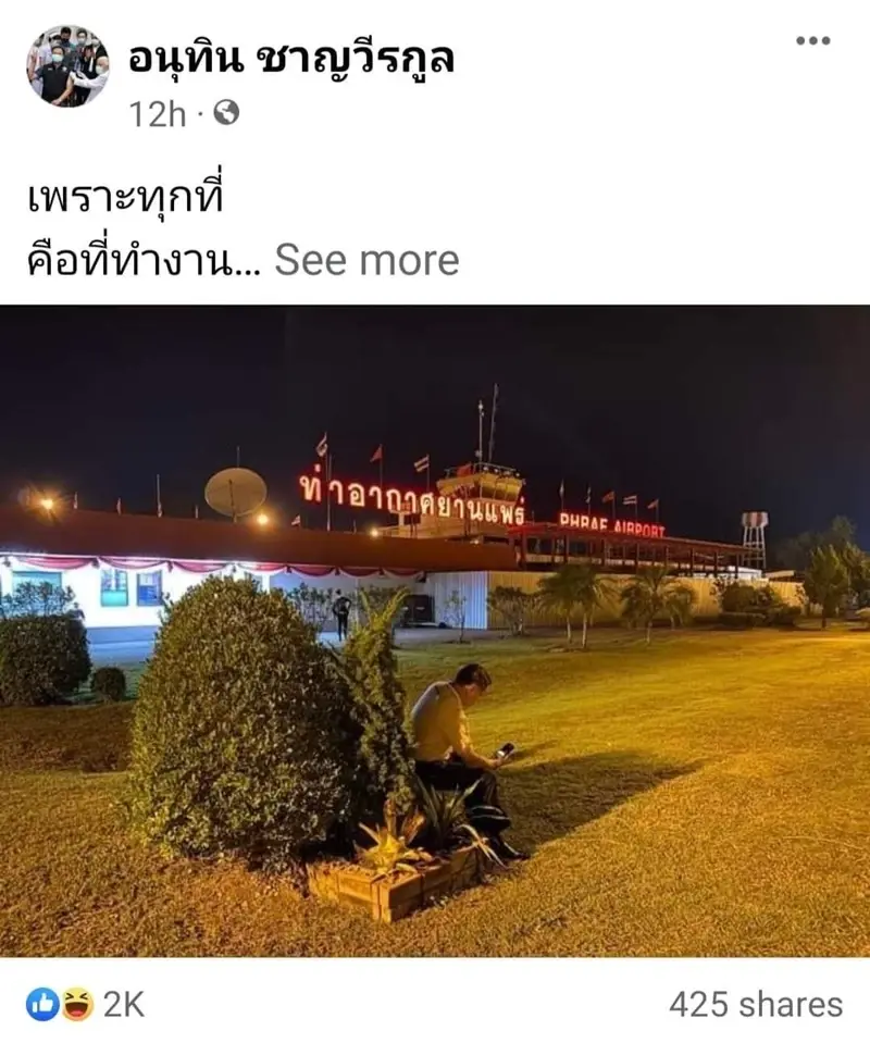 ทัวร์ลง “อนุทิน” หลังโพสต์ภาพเจ้าปัญหา