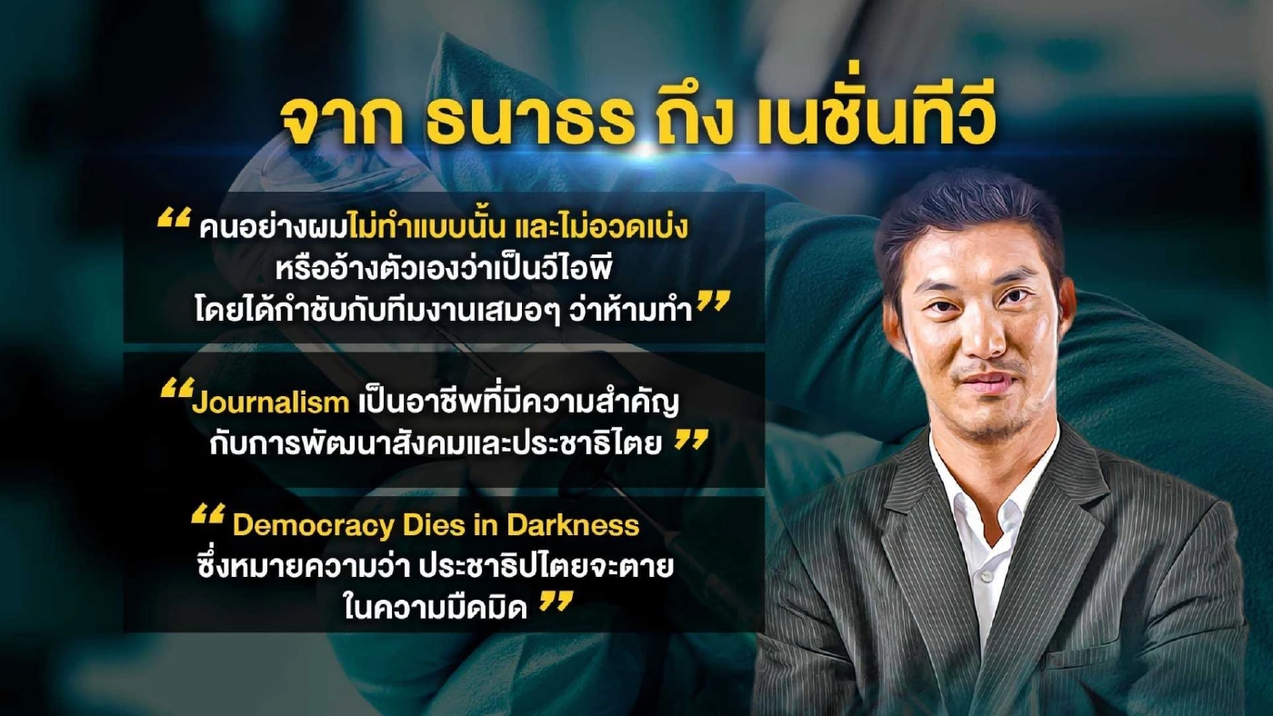 “ธนาธร” แจงเนชั่น โต้ปมฉีดวัคซีนแอสตร้าฯ