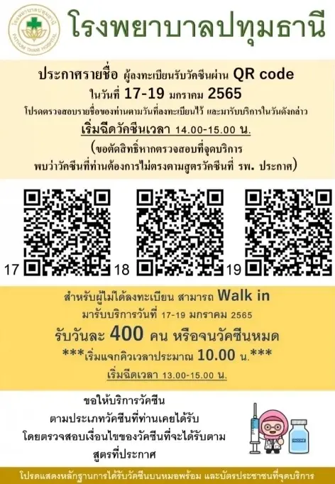 รวมจุดฉีดวัคซีนฟรี ในเขตกทม.-ปทุมธานีและสมุทรปราการ