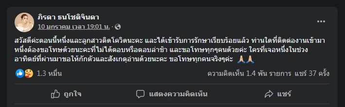 "แม่น้ำหนึ่ง" แจ้งติดเชื้อโควิดสายพันธุ์ "โอมิครอน" ครอบครัวติดอีกนับสิบ