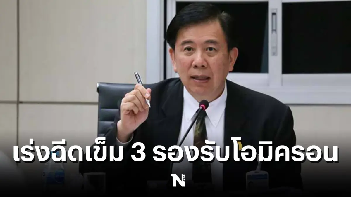 หมอเฉลิมชัย เผย ฉีดครบ 2 เข็มหลัง 6 เดือน ประสิทธิผลวัคซีนเหลือเพียง 0-10%