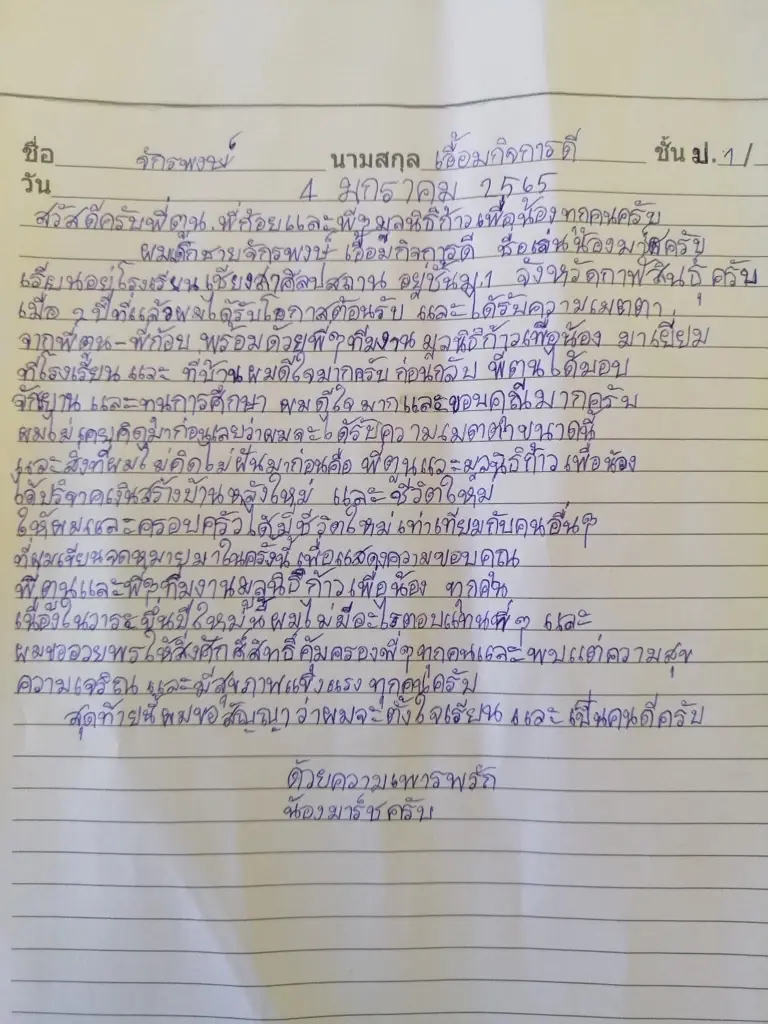 “ตูน บอดี้สแลม” ควักเงินส่วนตัวสานฝัน “น้องมาร์ช” สร้างบ้านหลังใหม่