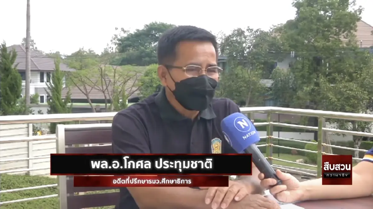 สืบสวนความจริง ตอน ระวัง"ค่าโง่" ศธ. CCTV ร.ร.สพฐ.ใต้