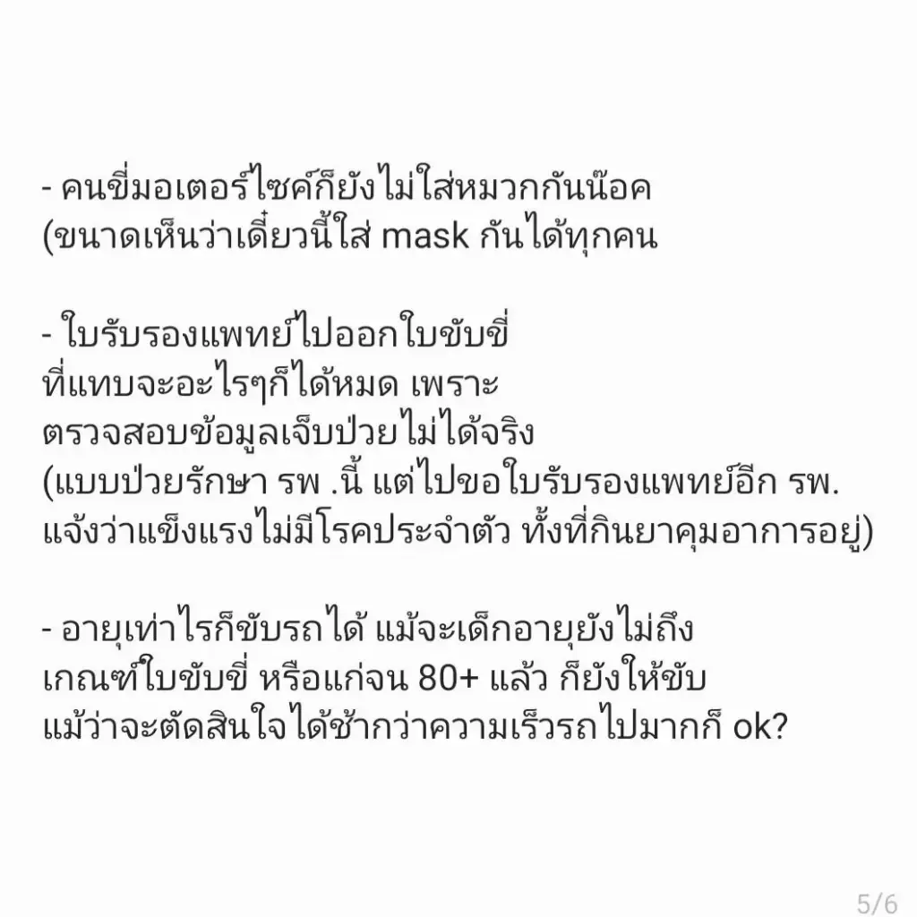 หมอเจี๊ยบ โพสต์ถามตรงๆ  “ระบบจราจรไทย” ทำไมยังแก้ไม่ได้?