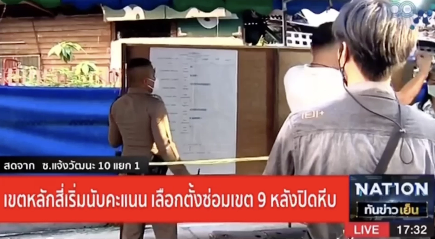 นับคะแนนเลือกตั้งซ่อมหลักสี่ ครึ่งทางเพื่อไทยนำ พลังประชารัฐดิ่ง