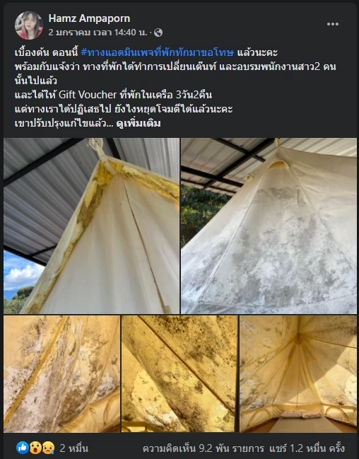 เคลียร์ดราม่า ที่พักบ่อเกลือ โร่ขอโทษลูกค้า ยอมรื้อเต็นท์ขึ้นราทิ้ง