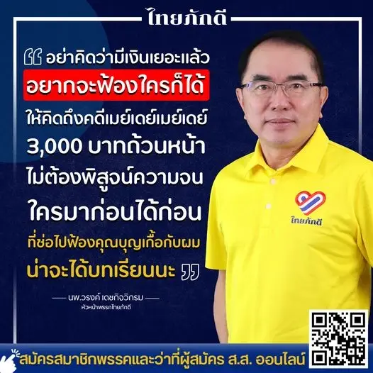 "หมอวรงค์" เตือน "ธนาธร" ฟ้องปมแย่งวัคซีน ระวังจากโจทก์เป็นจำเลย 