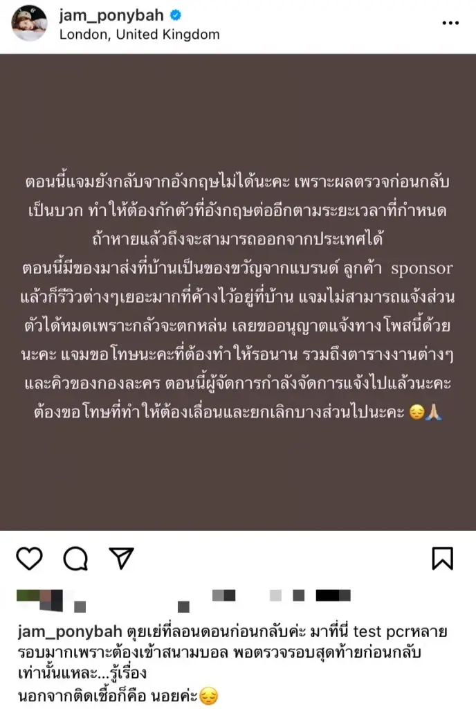 "แจม เนโกะจัมพ์" ติดโควิดหลังเที่ยวลอนดอน กลัวเป็นสายพันธุ์ "โอไมครอน"