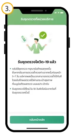เปิดวิธีรับชุดตรวจ ATK ฟรี 2 ชุด ผ่าน "แอปเป๋าตัง"