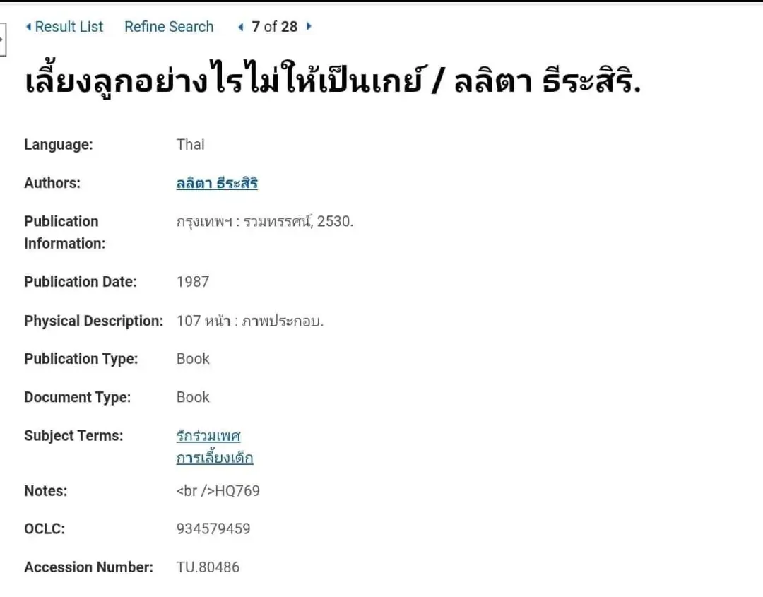 รู้จัก “พญ.ลลิตา” ชาวเน็ตขุดงานเขียน “เลี้ยงลูกอย่างไร ไม่ให้เป็นเกย์”