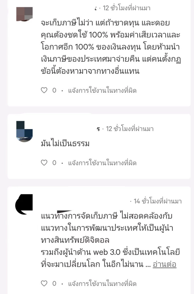 ล่ารายชื่อ "คัดค้านการเก็บภาษีคริปโทฯ"