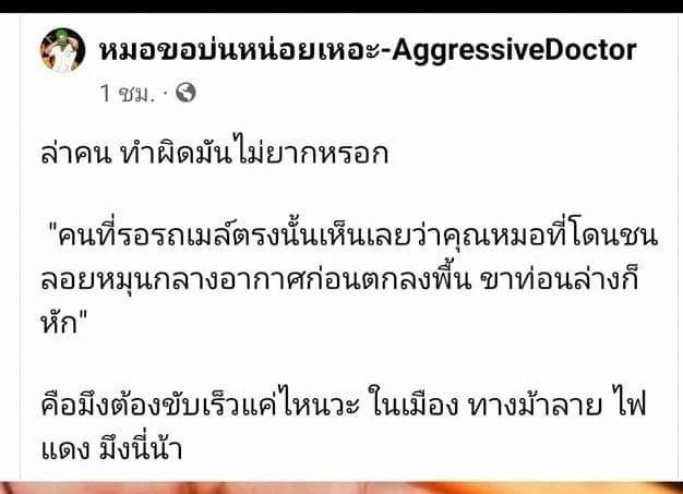 โซเชียลแห่แชร์ ล่าตัว “ส.ต.ต.” ซิ่งบิ๊กไบค์ชน “หมอกระต่าย” เสียชีวิต