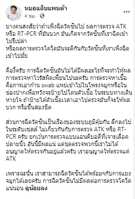 "หมอแล็บแพนด้า" ยืนยัน ฉีดวัคซีนได้ พร้อมกับทำการแยงจมูกตรวจโควิดได้