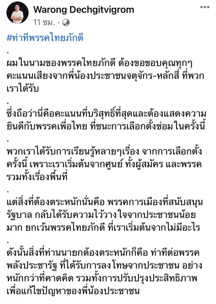 "หมอวรงค์"ชี้นายกฯ-พปชร.ถูกลงโทษหนักจากการพ่ายแพ้ลต.ซ่อม
