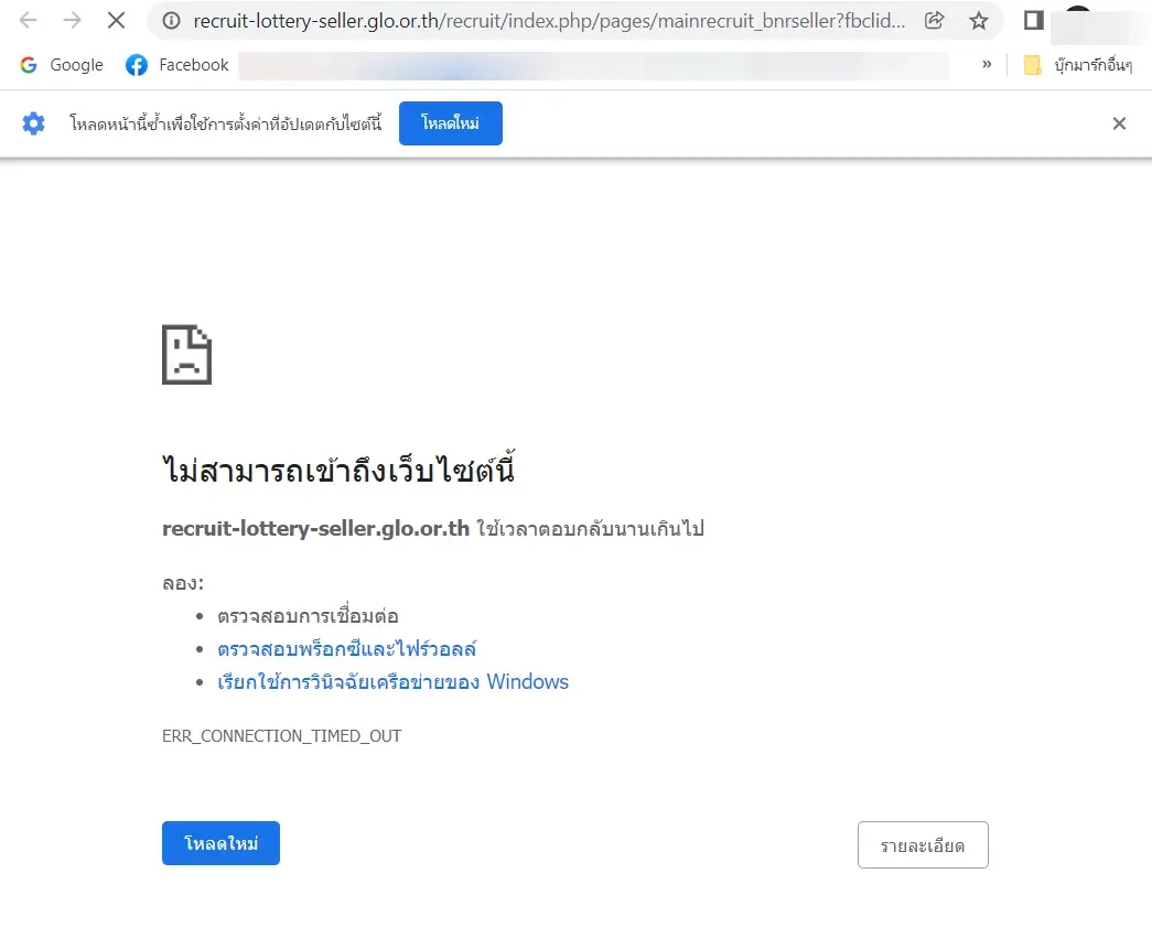 ระบบล่ม เข้าลงทะเบียนไม่ได้