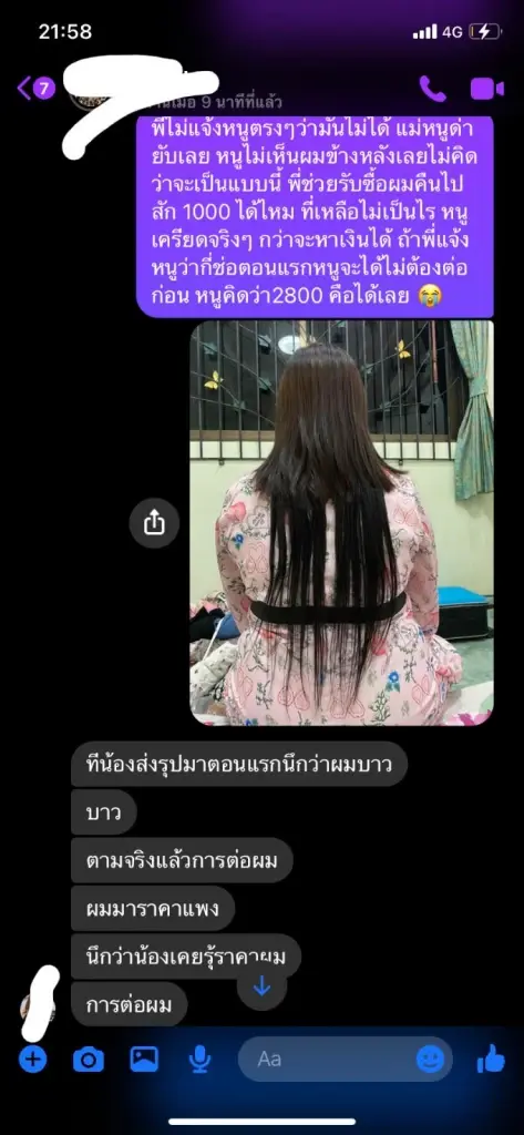 ช้ำ !  สาวรีวิวต่อผมราคา 2,800 บาท พ้อสภาพสุดห่วย