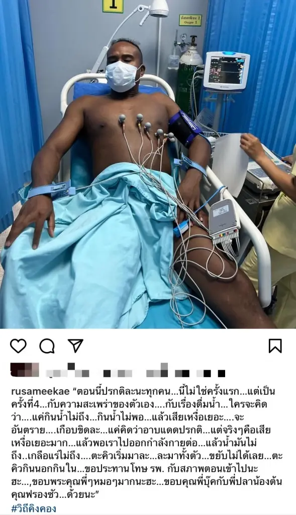 แห่ส่งกำลังใจ “รัศมีแข” หวิดดับแอดมิดด่วน-มีสายโยงเต็มตัว