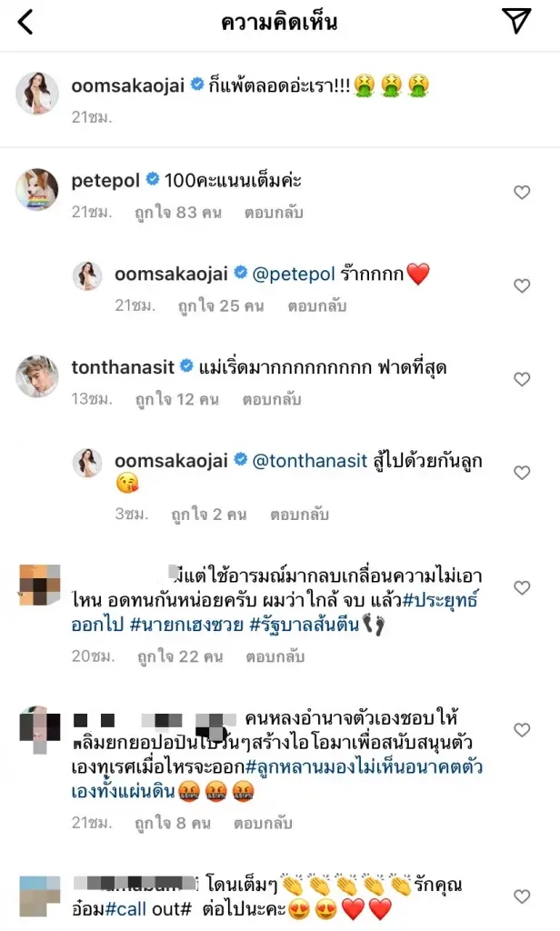 'อ๋อม สกาวใจ' แซะ 'ลุง' แรงแพ้มาตลอด แพ้ตั้งแต่ยึดอำนาจจากผู้หญิงแล้ว