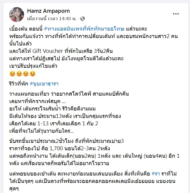 เคลียร์ดราม่า ที่พักบ่อเกลือ โร่ขอโทษลูกค้า ยอมรื้อเต็นท์ขึ้นราทิ้ง