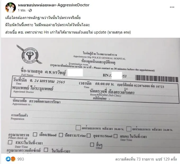 เพจดังแฉหลักฐานสุดพีค "สิบตำรวจตรี" ชน “หมอกระต่าย”