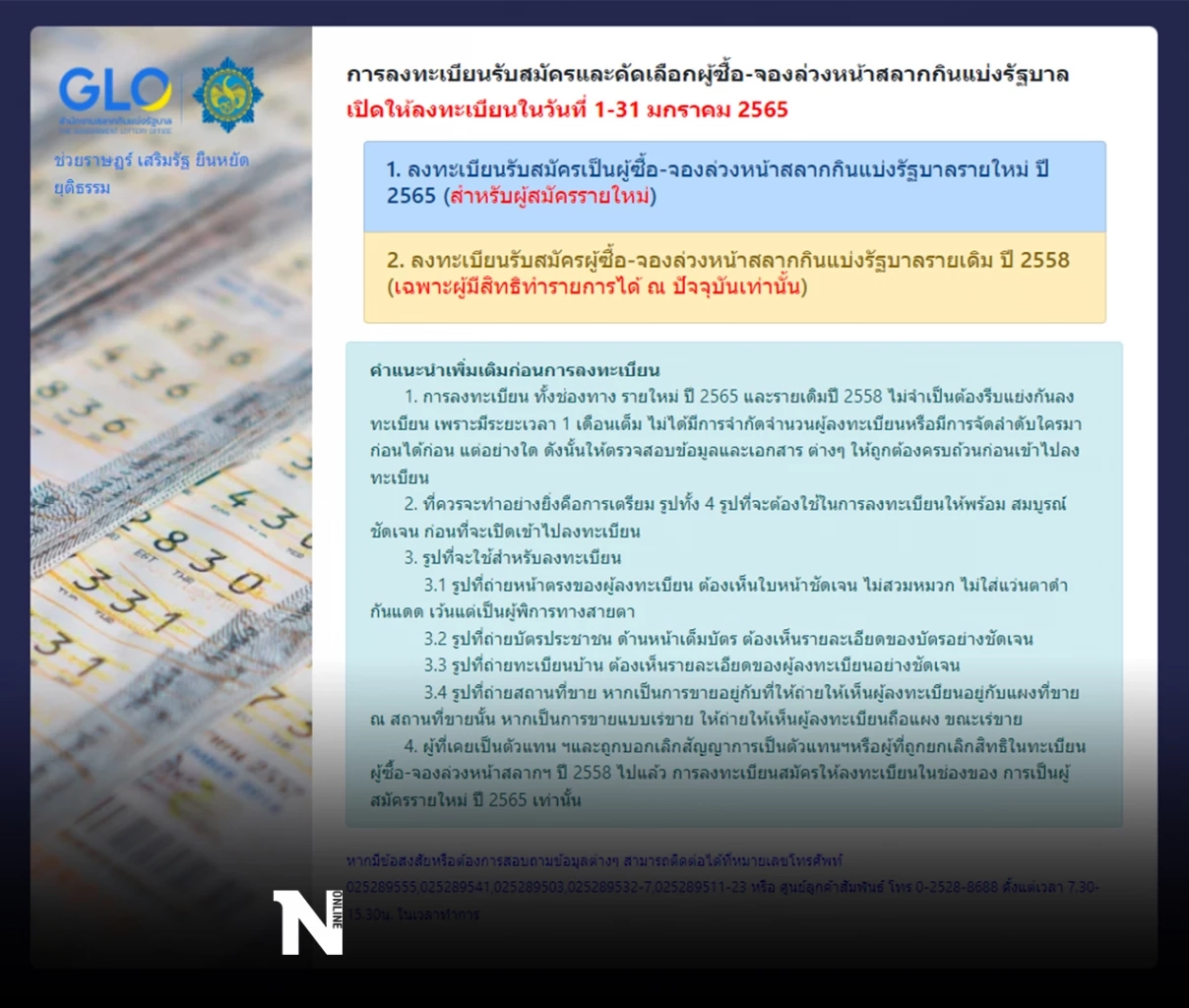 วันสุดท้าย! รีบลงทะเบียน ผู้ค้าลอตเตอรี่รายใหม่ ก่อนปิดระบบคืนนี้ (31 ม.ค.)