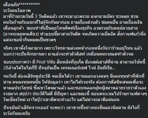 ขุดโพสต์ แฉหนุ่มมิจฉาชีพ ชาวเน็ตเมนต์หน้าคล้ายเจ้าของร้านกาแฟดัง จ.น่าน