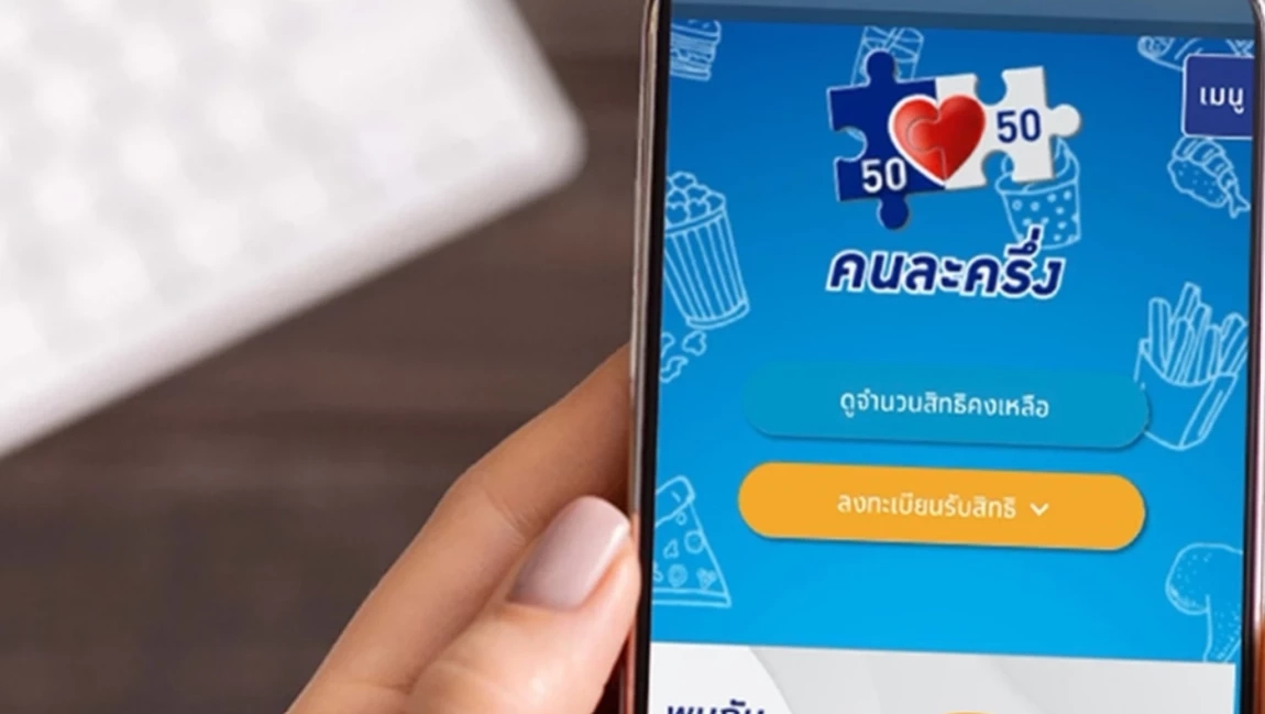 คลังยืนยันคนละครึ่งเฟส 4 ไม่ต้องลงทะเบียนใหม่ แค่กดยืนยันตัวตนในเป๋าตัง