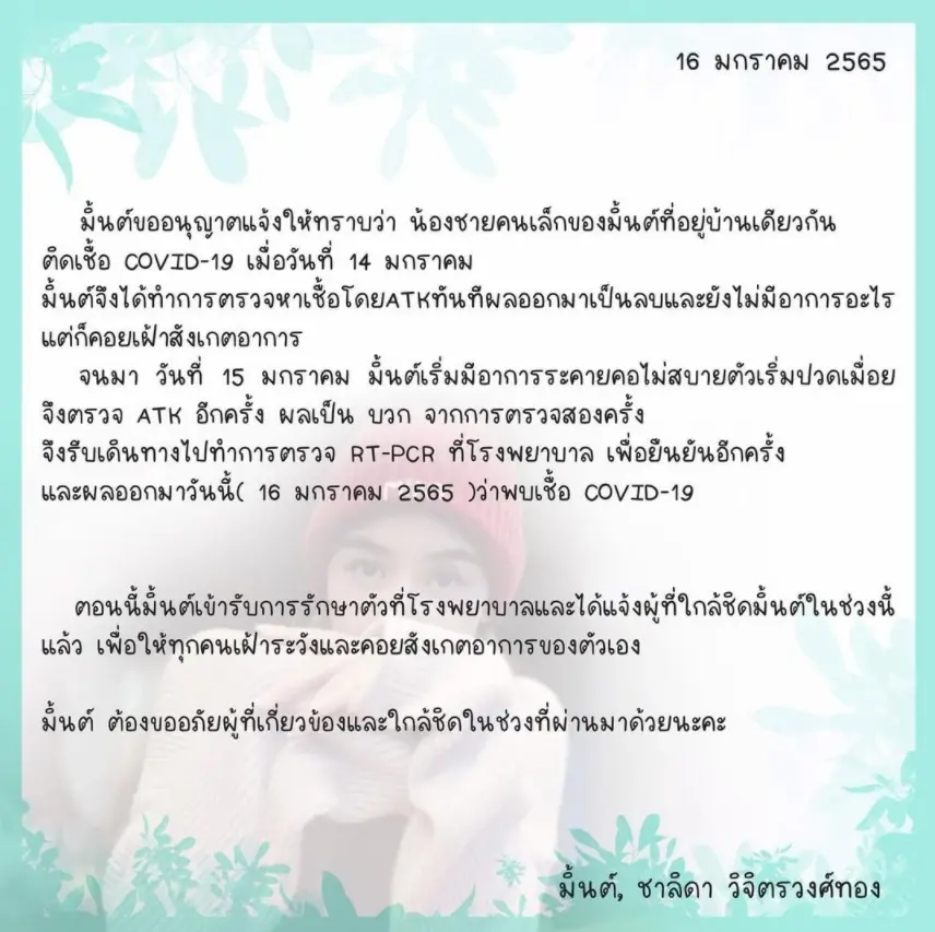 "มิ้นต์ ชาลิดา" ติดโควิด-19 มีอาการระคายคอ ปวดเมื่อยตัว