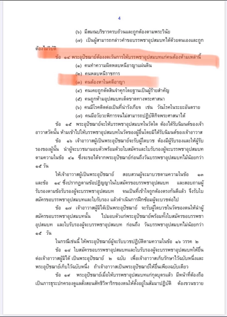 สังคมเสียงแตก! "ส.ต.ต.นรวิชญ์" บวชให้ "หมอกระต่าย" ทำได้หรือไม่??