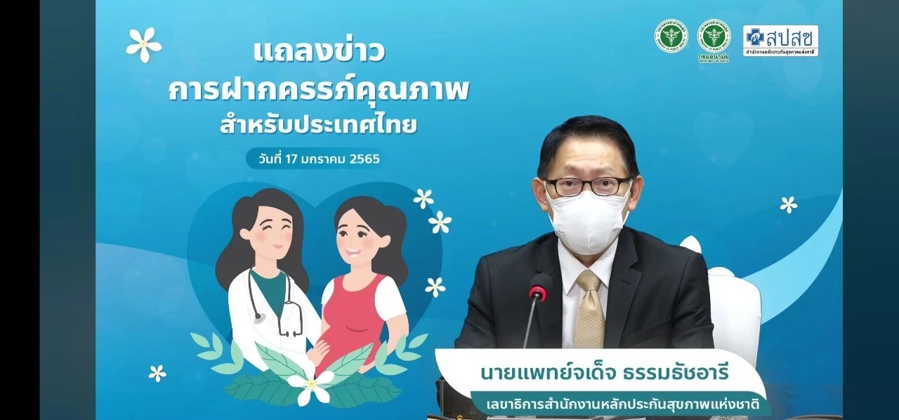 สธ. ยกระดับการให้บริการฝากครรภ์ เน้นคุณภาพ-เท่าเทียม