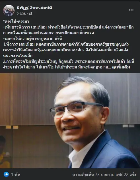“นิพิฏฐ์” ซัด “ถาวร”  ทำ ปชป. เสียหาย ถามแรงให้ลบชื่อทิ้งทำไมเมื่อไม่คิดจะกลับ