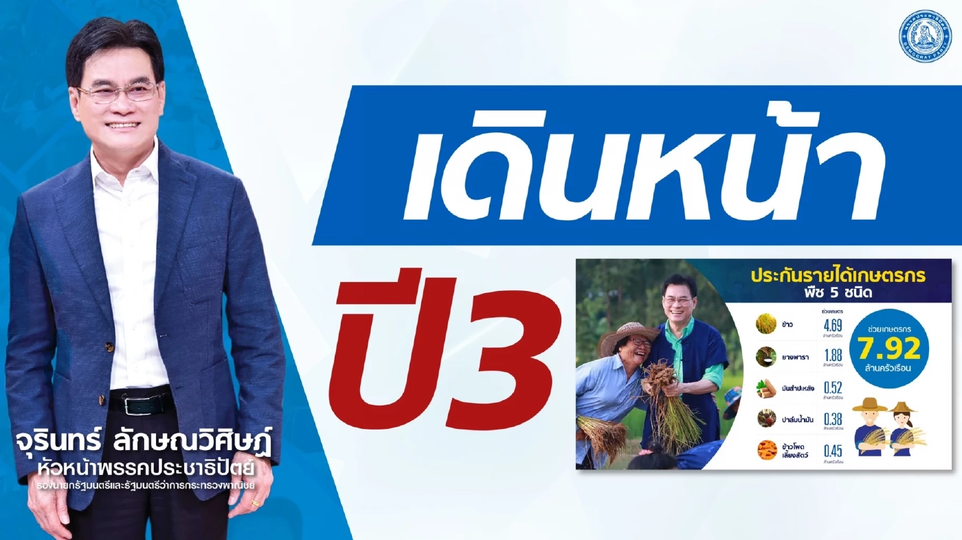 พาณิชย์เคาะจ่ายส่วนต่างข้าวงวด 13 ชดเชย 5 ชนิด