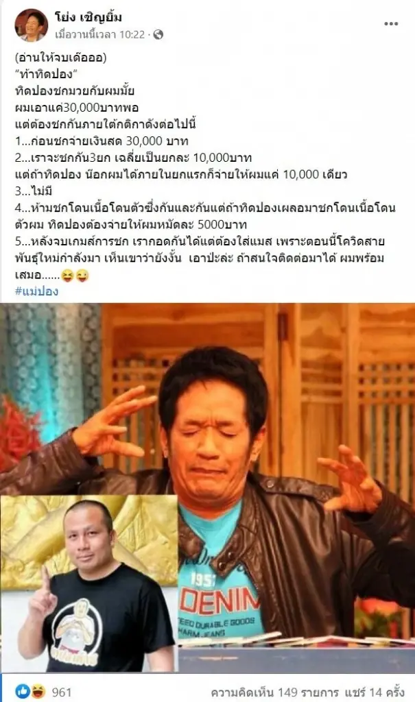 "ทิดสมปอง"เปิดใจ"น้าโย่ง"ท้าต่อย แค่หยอกกันเล่น