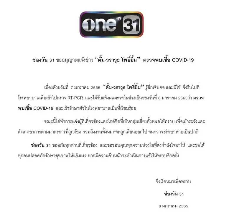 “ตั้ม วราวุธ” ติดโควิด – 19 หลังตรวจเพราะรู้สึกเจ็บคอ มีไข้