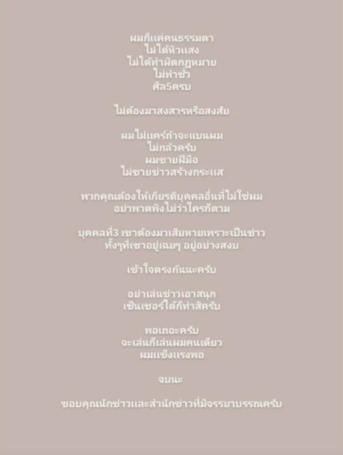 “เจสัน ยัง” ซัดแรง!อย่าพาดพิงบุคคลที่สาม ไม่แคร์หากโดนแบน