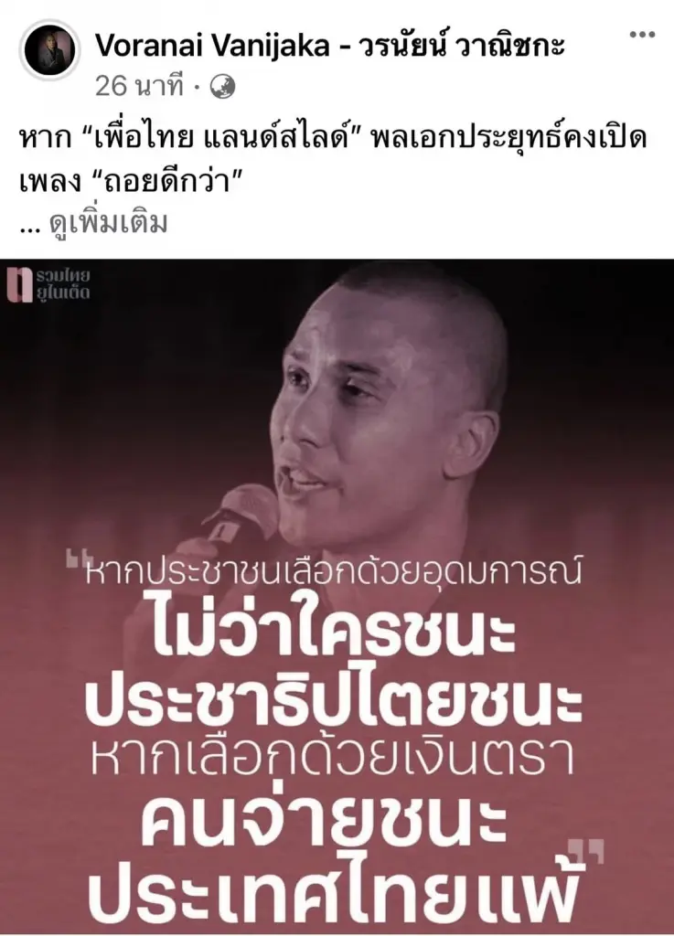หัวหน้าพรรครวมไทยยูไนเต็ด ชำแหละเลือกตั้งซ่อมหลักสี่-จตุจักร