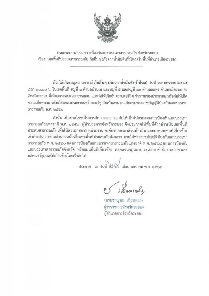 ผู้ว่าฯระยอง ประกาศปิดหาดแม่รำพึง จนท.เร่งเก็บคราบน้ำมัน
