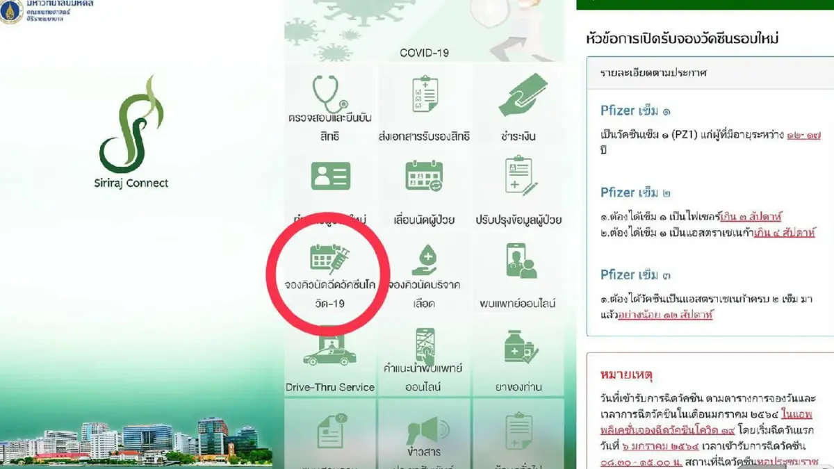 "ศิริราช" เปิดจองฉีดวัคซีนไฟเซอร์ เริ่ม 15 ม.ค.นี้