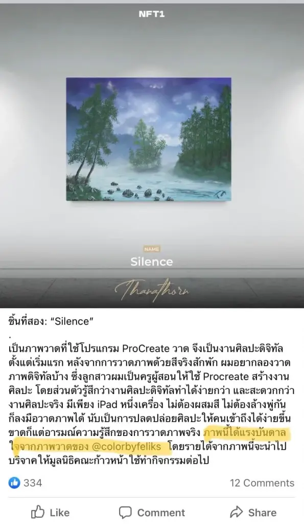 "ธนาธร" ยันภาพวาด "เบนจา" ได้รับแรงบันดาลใจไม่ใช่ลอกงานศิลปิน 