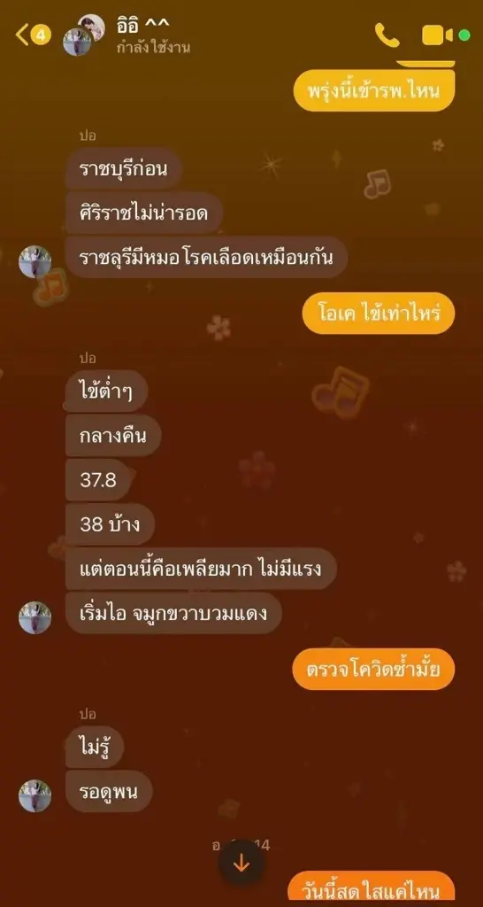 ชาวเน็ตสุดเศร้า หลังอ่านแชทสุดท้าย พ่อคุยกับ ‘หมอปอ’ ก่อนเสียชีวิต