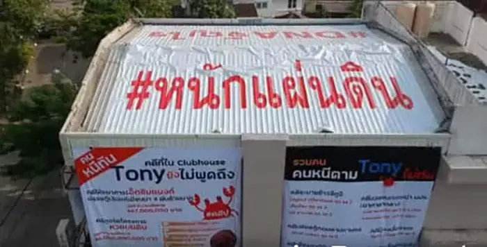 บ้านนายอดิศร โสภา หรือ "เอ มินเนี่ยน" 