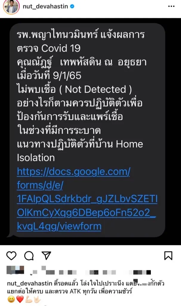 “ณัฏฐ์ เทพหัสดิน” รอดโควิดหลังตกเป็นกลุ่มเสี่ยงใกล้ชิด “มิกค์ ทองระย้า”