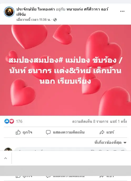 วงการเพลงต้องสะเทือน! "นายห้างไหทองคำ" คว้า "ทิดสมปอง" ร่วมงาน