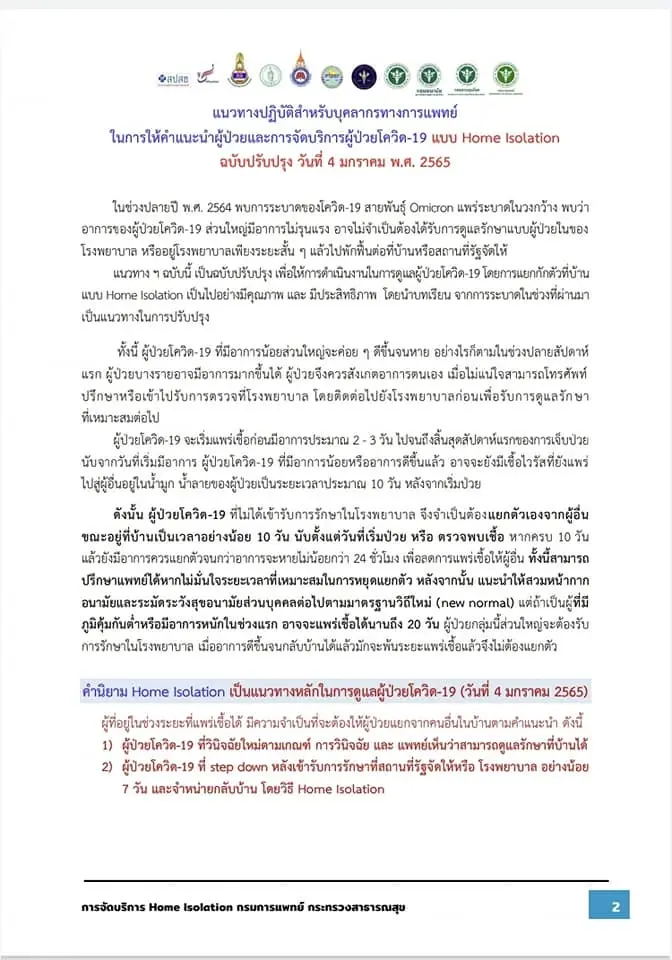 ผู้ป่วยโควิด-19 อาการระดับไหน เข้าเกณฑ์ต้องรักษาตัวที่โรงพยาบาล