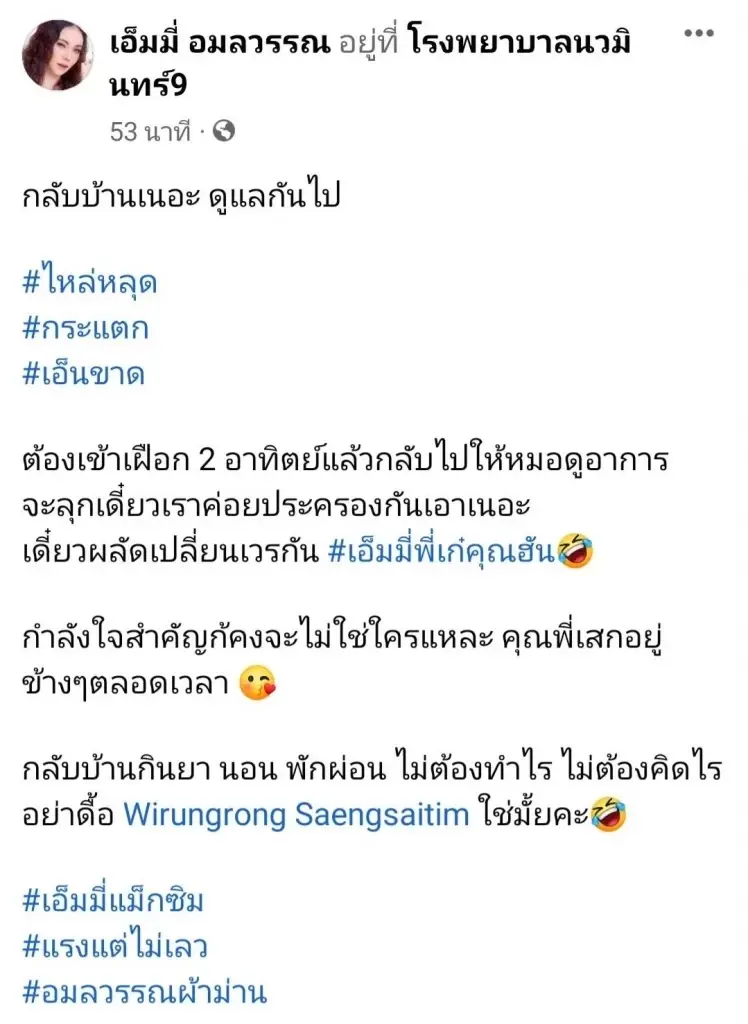 "เสก โลโซ" นักร้องคนดัง หาม "กานต์ วิภากร" ส่งรพ. ด่วน!!