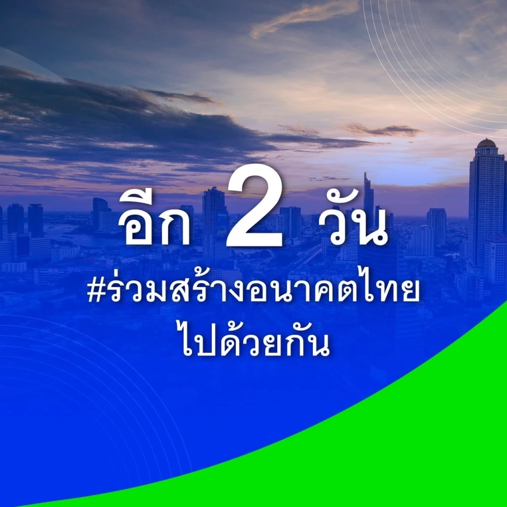 "วัชระ"เผย 19 ม.ค.นี้ เปิดตัวสร้างอนาคตไทยพร้อมนโยบาย