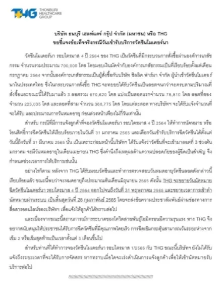 รพ.ธนบุรี ยอมขยายเวลาจัดการสิทธิ์วัคซีน "โมเดอร์นา" หลังโซเชียลถล่มยับ