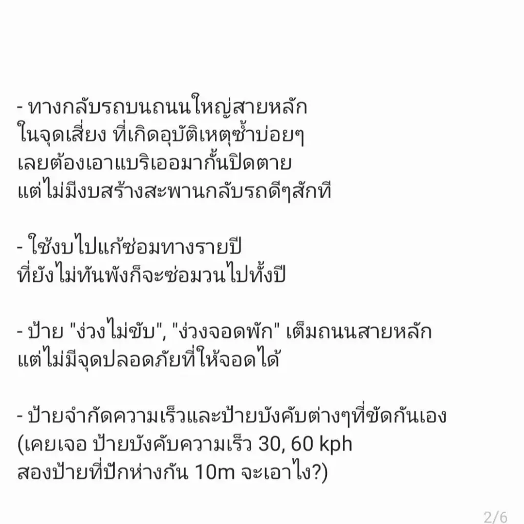 หมอเจี๊ยบ โพสต์ถามตรงๆ  “ระบบจราจรไทย” ทำไมยังแก้ไม่ได้?